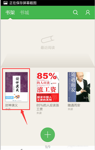 我来说说百度阅读如何导入本地小说。