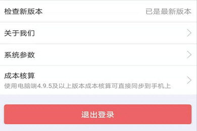 我来说说智慧记如何切换账号登录。