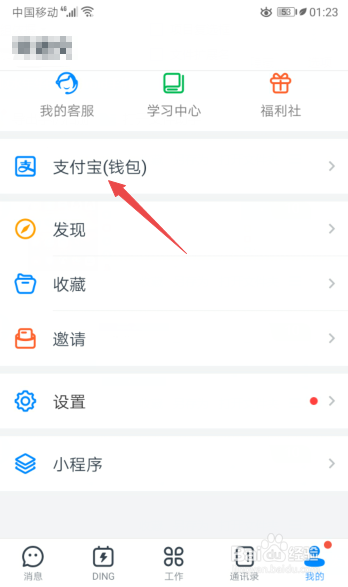 我来说说钉钉怎么查看我发出的红包。