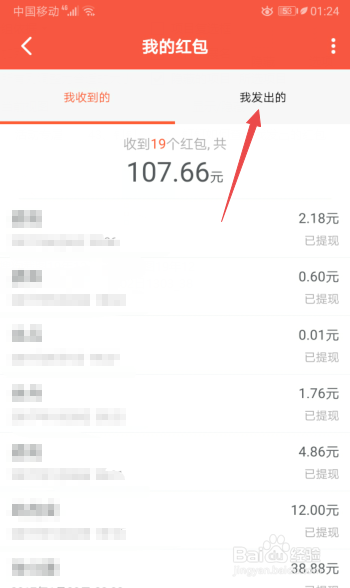 我来说说钉钉怎么查看我发出的红包。