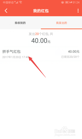 我来说说钉钉怎么查看我发出的红包。