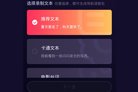 我来说说百度地图如何录制自己的语音包。