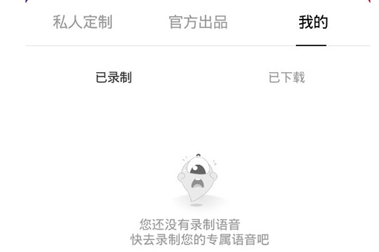 我来说说百度地图如何录制自己的语音包。