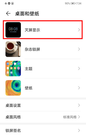 我来说说华为mate30呼吸灯怎么设置。
