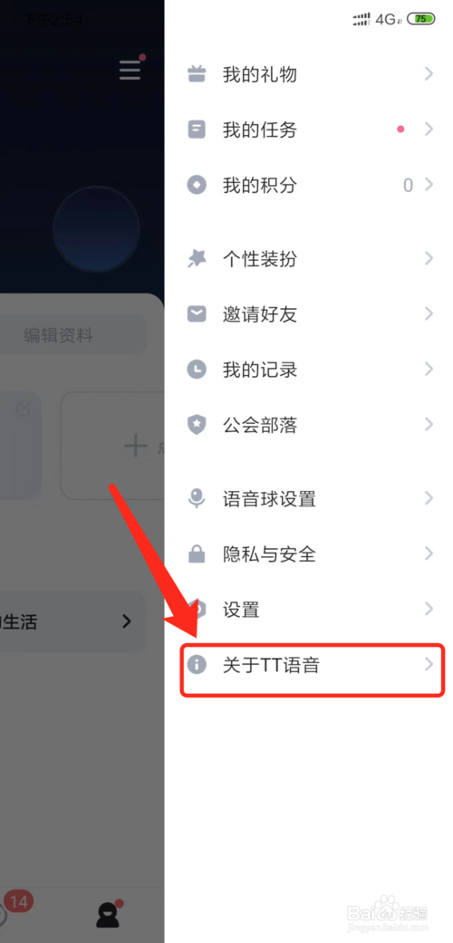 我来说说手机TT语音如何查看帮助手册。