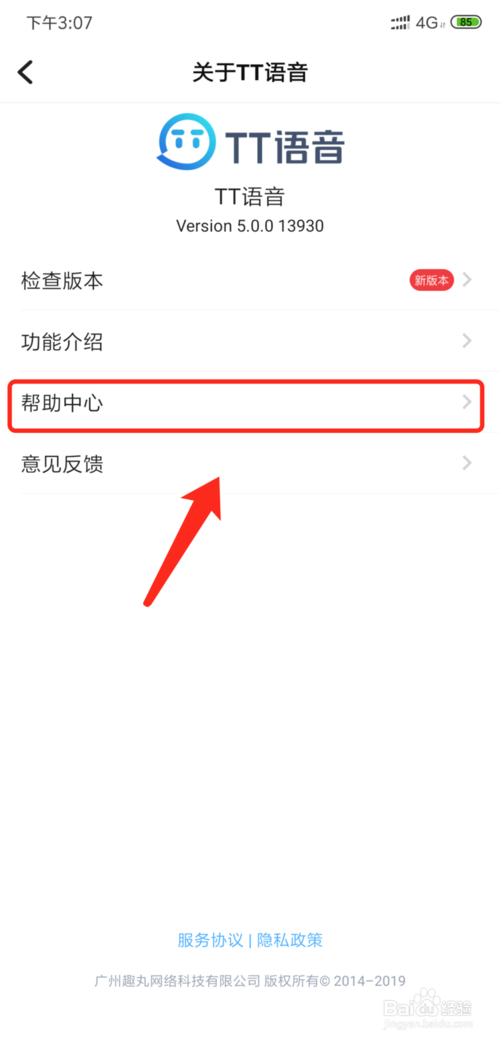我来说说手机TT语音如何查看帮助手册。