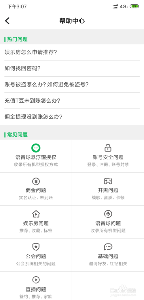 我来说说手机TT语音如何查看帮助手册。