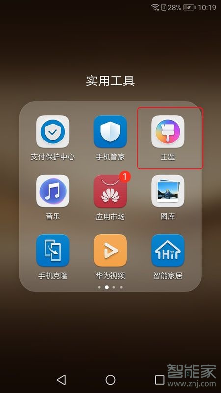 我来说说华为如何设置彩虹电量。