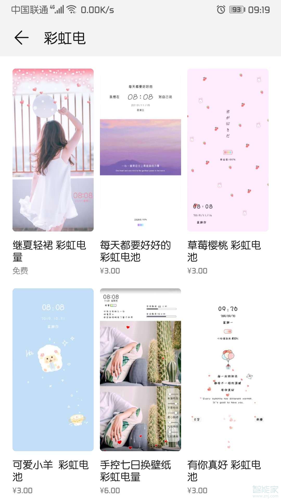 我来说说华为如何设置彩虹电量。