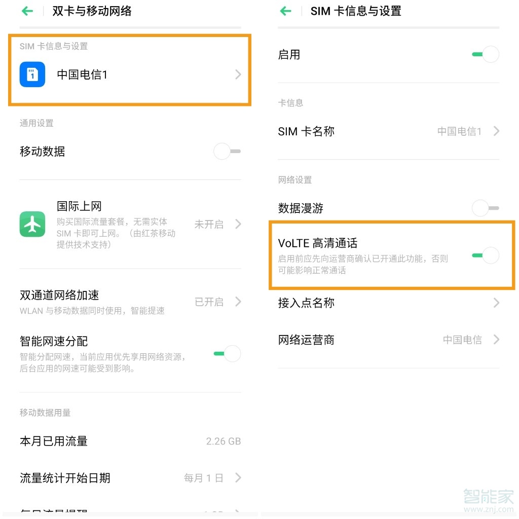我来说说oppo手机volte如何关闭。