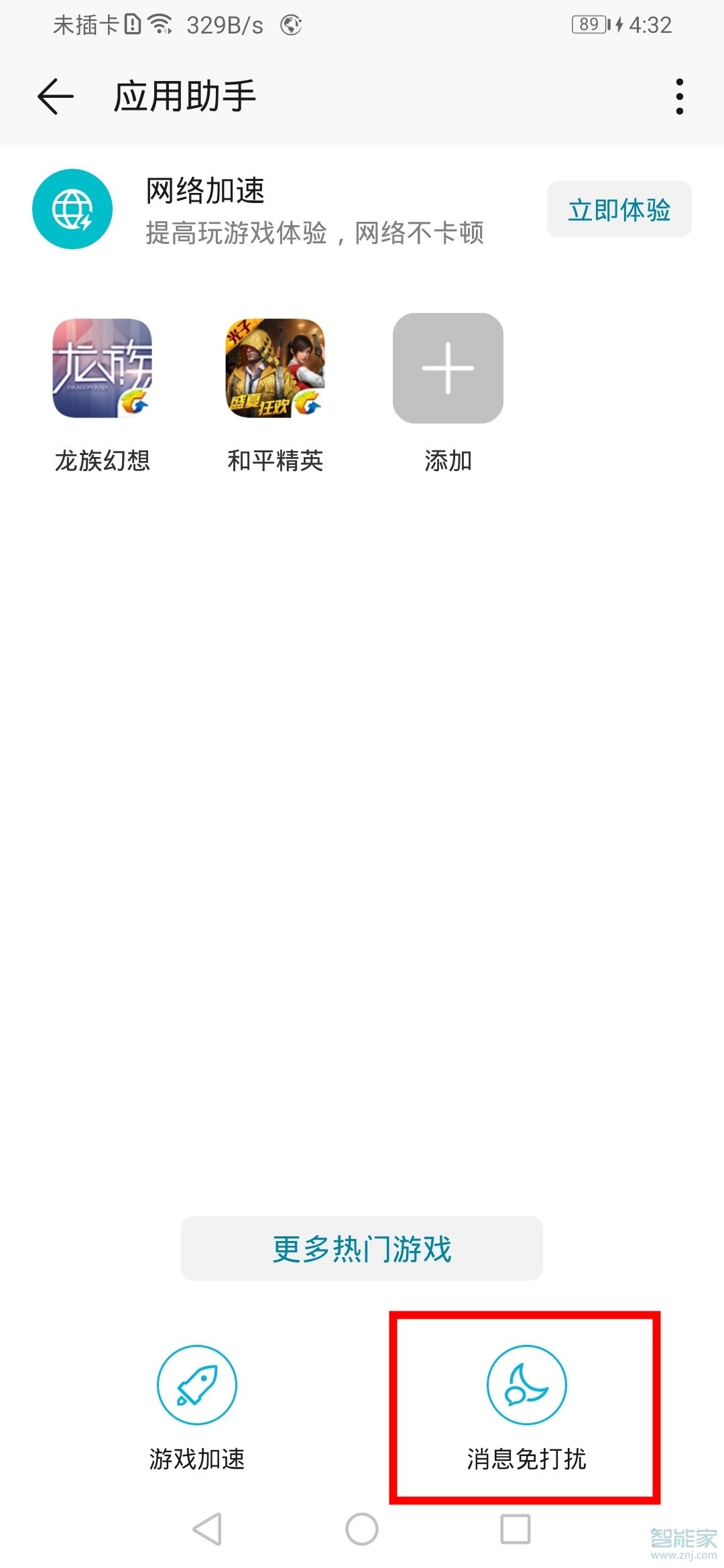 我来说说华为p30游戏模式在什么位置。
