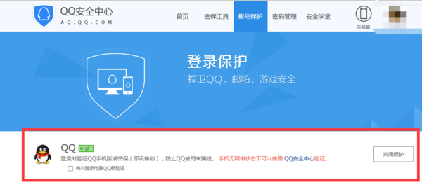 我来说说qq登录验证码如何取消。