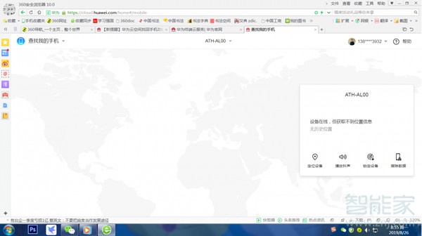 我来说说华为双清后还可以定位吗。
