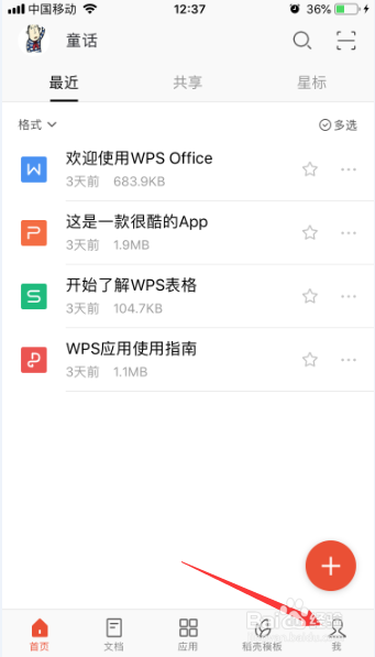 我来说说wps手机智能推荐如何关闭。