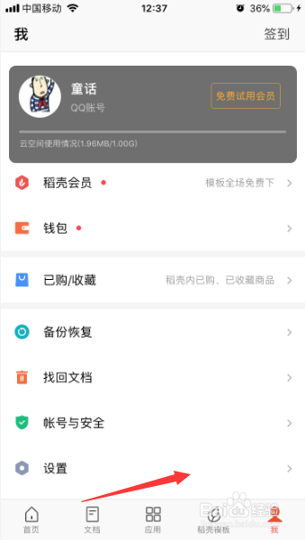 我来说说wps手机智能推荐如何关闭。