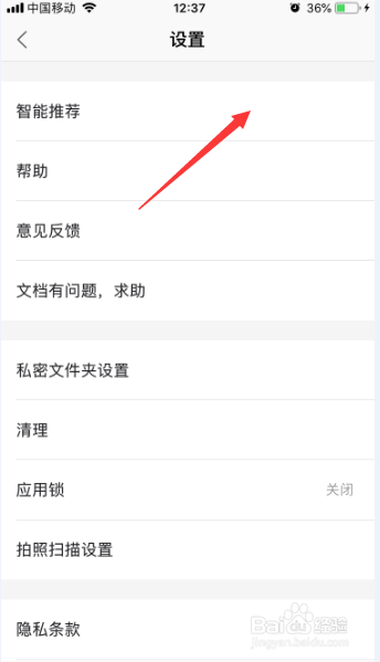 我来说说wps手机智能推荐如何关闭。