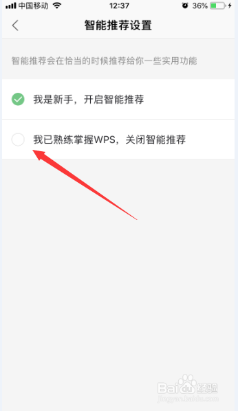 我来说说wps手机智能推荐如何关闭。