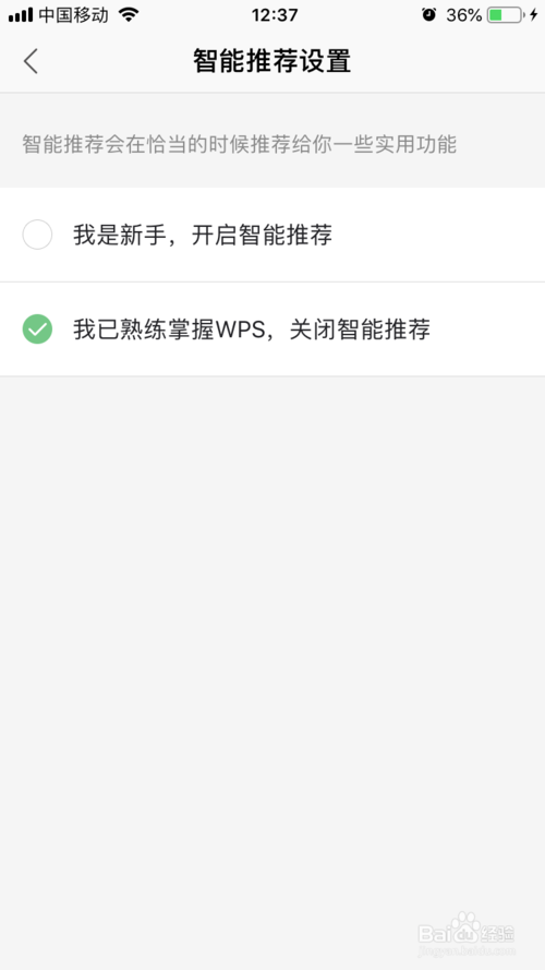 我来说说wps手机智能推荐如何关闭。