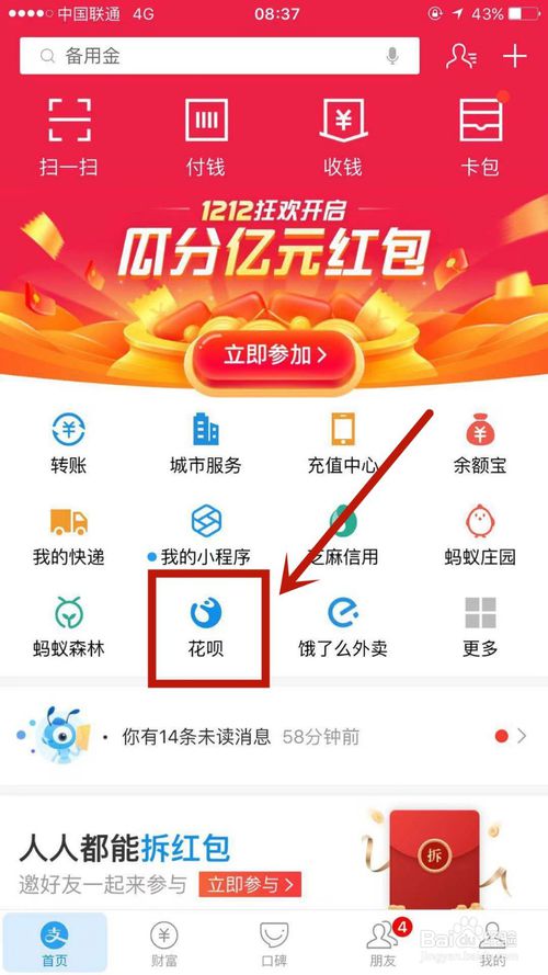 我来说说如何调整花呗的通用额度。
