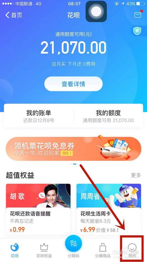 我来说说如何调整花呗的通用额度。