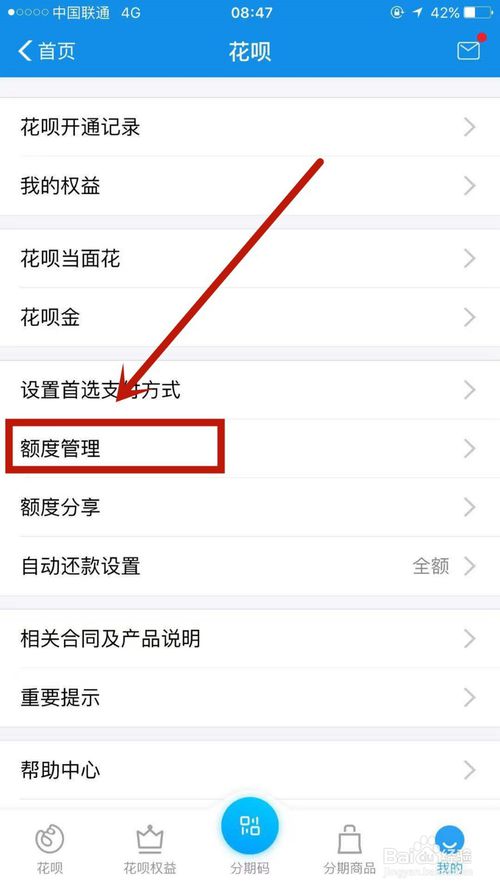 我来说说如何调整花呗的通用额度。