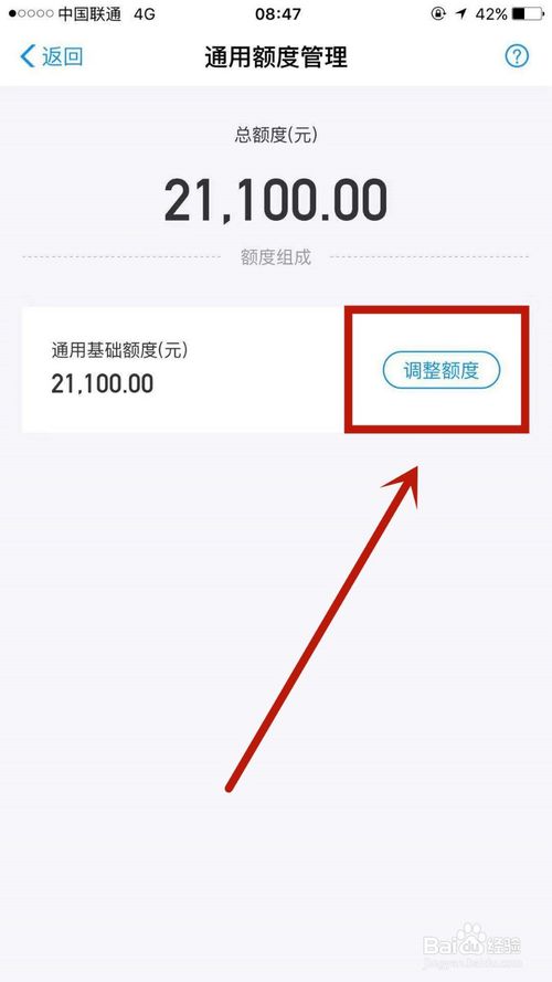 我来说说如何调整花呗的通用额度。