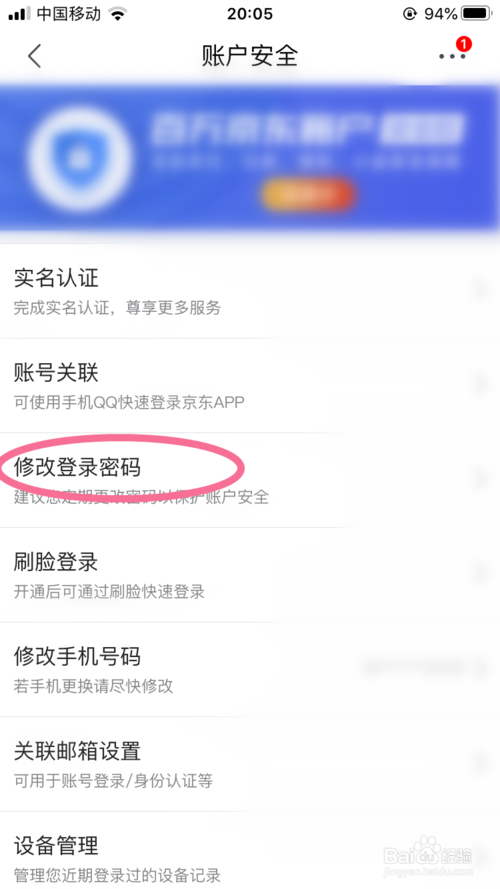 我来说说京东如何修改账号密码。