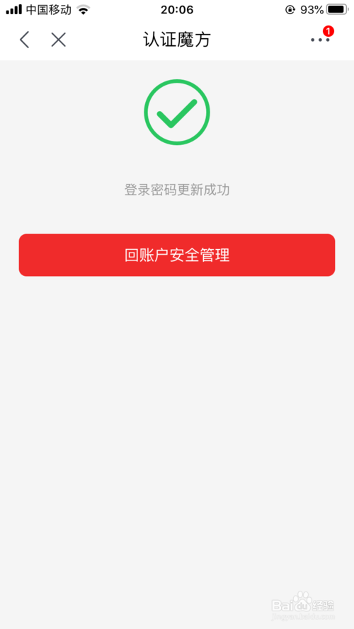 我来说说京东如何修改账号密码。