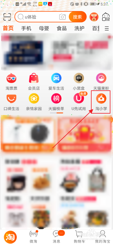 我来说说淘宝淘小学如何玩。