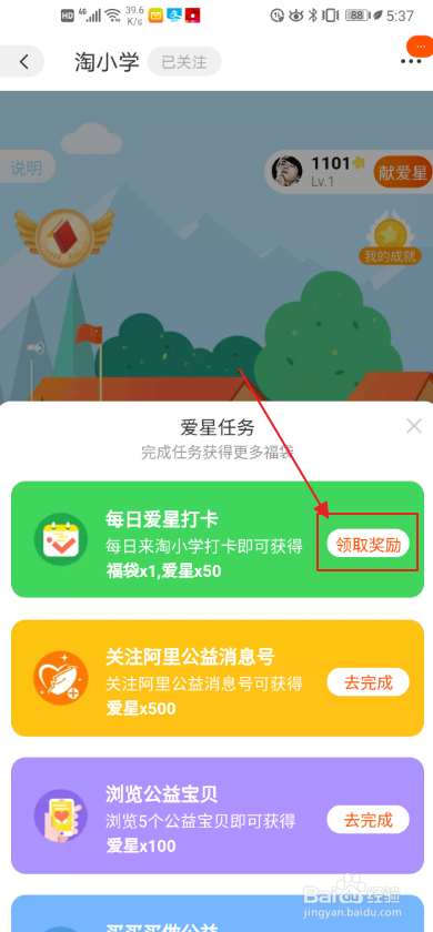我来说说淘宝淘小学如何玩。