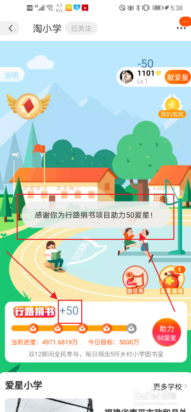 我来说说淘宝淘小学如何玩。