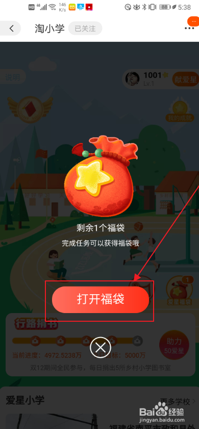 我来说说淘宝淘小学如何玩。