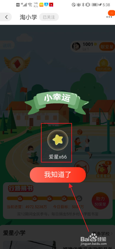 我来说说淘宝淘小学如何玩。