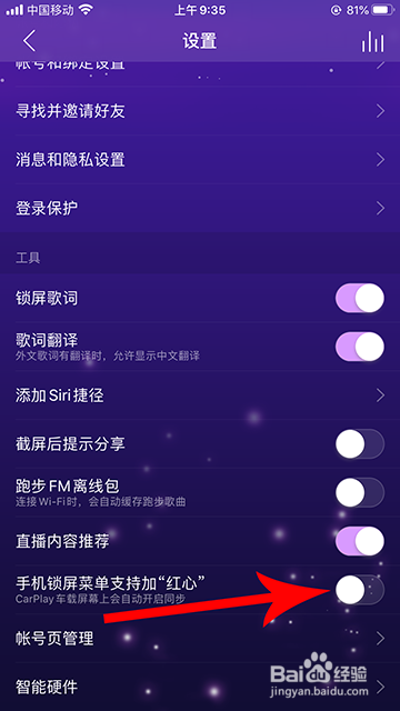 我来说说网易云音乐锁屏红心如何添加。