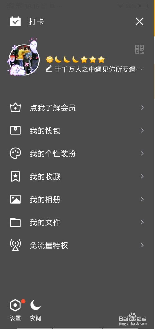 我来说说手机QQ怎么设置免费挂件。