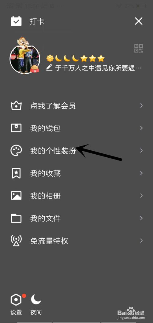 我来说说手机QQ怎么设置免费挂件。