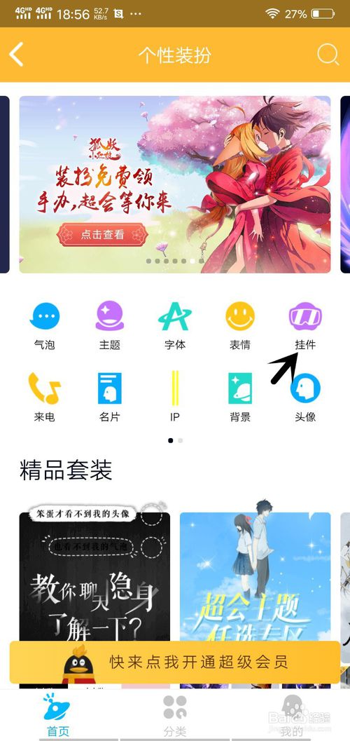 我来说说手机QQ怎么设置免费挂件。