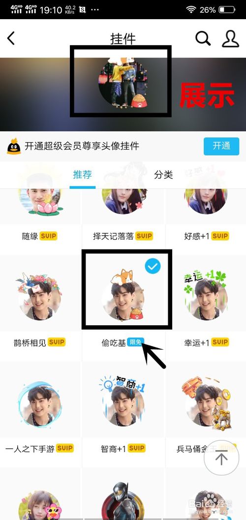 我来说说手机QQ怎么设置免费挂件。