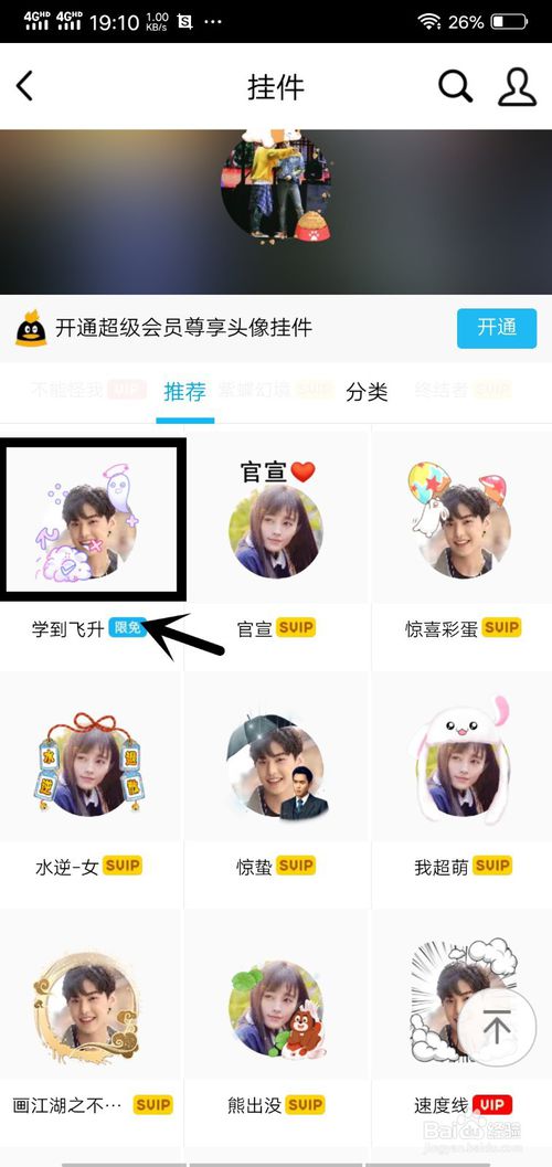我来说说手机QQ怎么设置免费挂件。