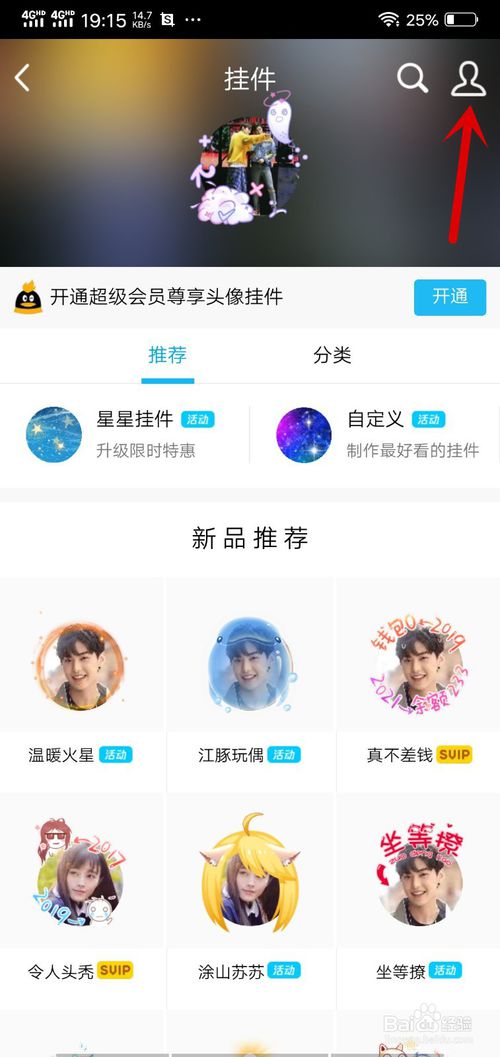 我来说说手机QQ怎么设置免费挂件。