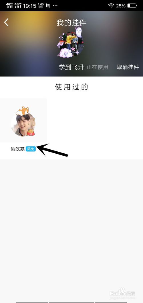 我来说说手机QQ怎么设置免费挂件。