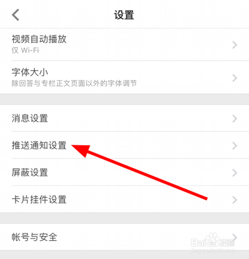 我来说说知乎中如何开启消息推送。