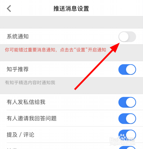 我来说说知乎中如何开启消息推送。