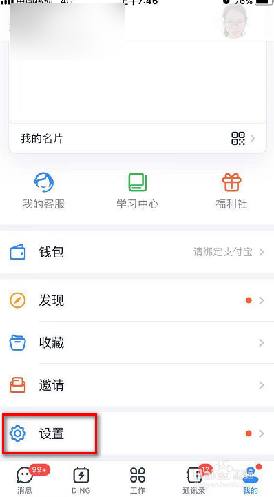 我来说说怎么使用钉钉默认皮肤。