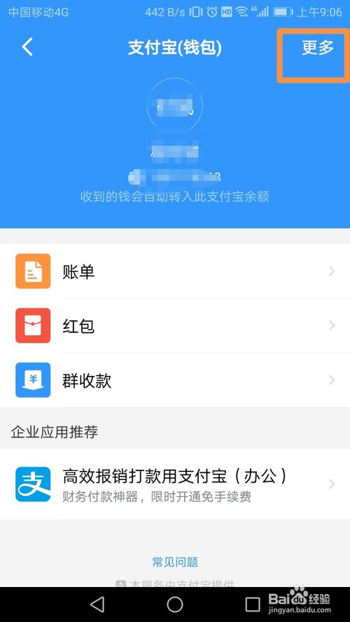 我来说说钉钉怎么解绑支付宝。