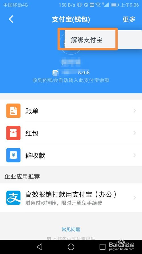 我来说说钉钉怎么解绑支付宝。