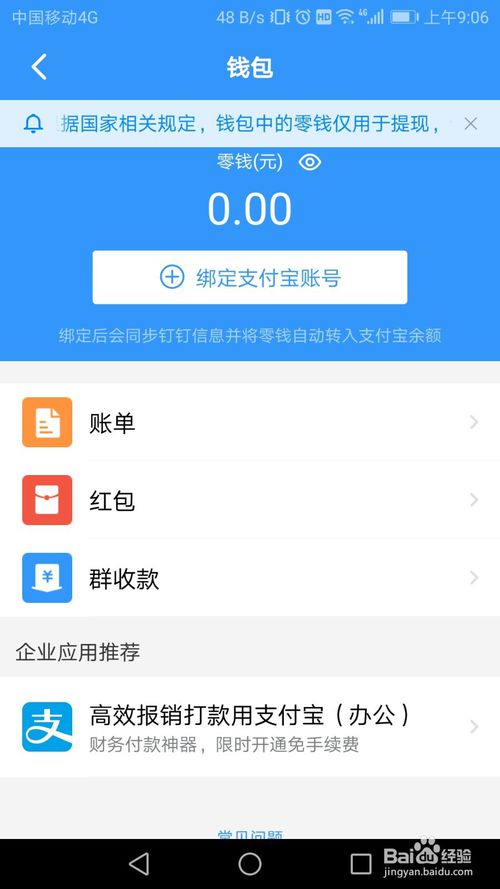 我来说说钉钉怎么解绑支付宝。