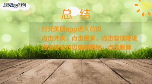 我来说说美团地址为什么删除不了。