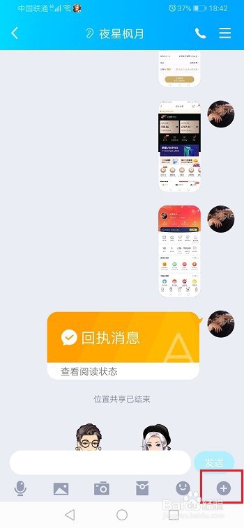 我来说说qq如何共享实时位置。