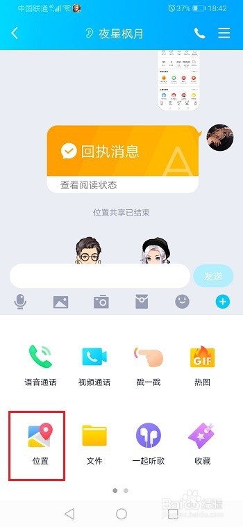 我来说说qq如何共享实时位置。